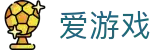 爱游戏世界杯老用户返水活动